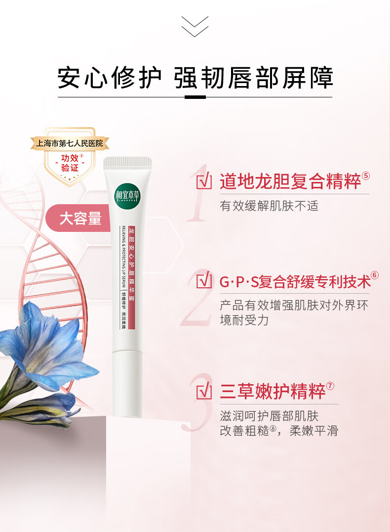 相宜本草龙胆安心护唇精华蜜10.8g（润唇膏 保湿修护 舒缓）