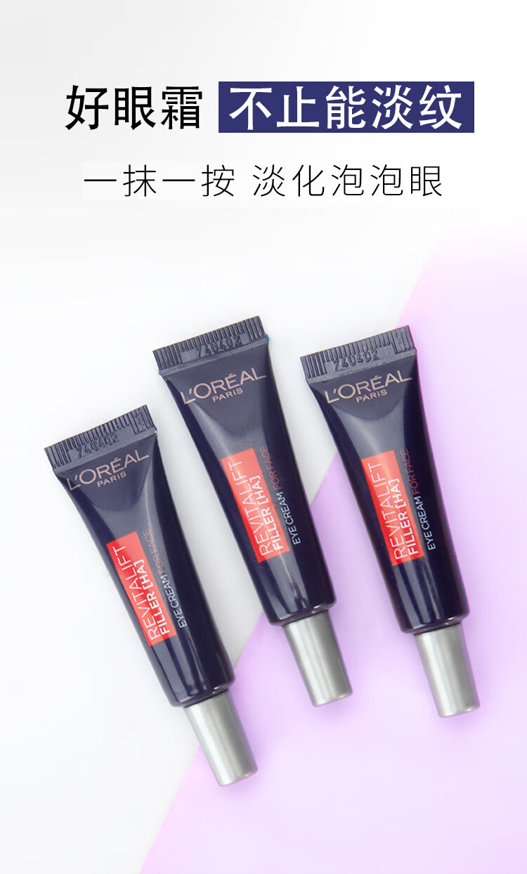 欧莱雅（LOREAL）紫熨斗眼霜7.5ml*4支（共30ml）2代玻尿酸提拉紧致礼物女
