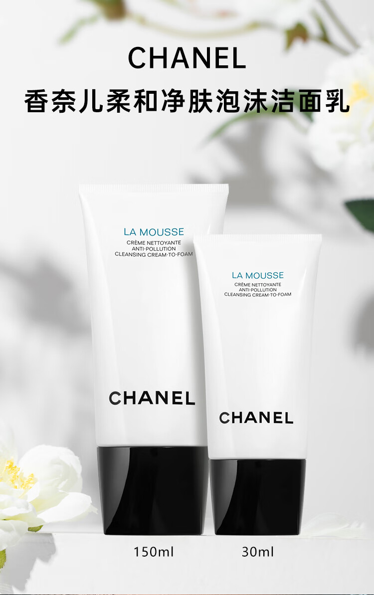 香奈儿（Chanel）山茶花洗面奶150ml 