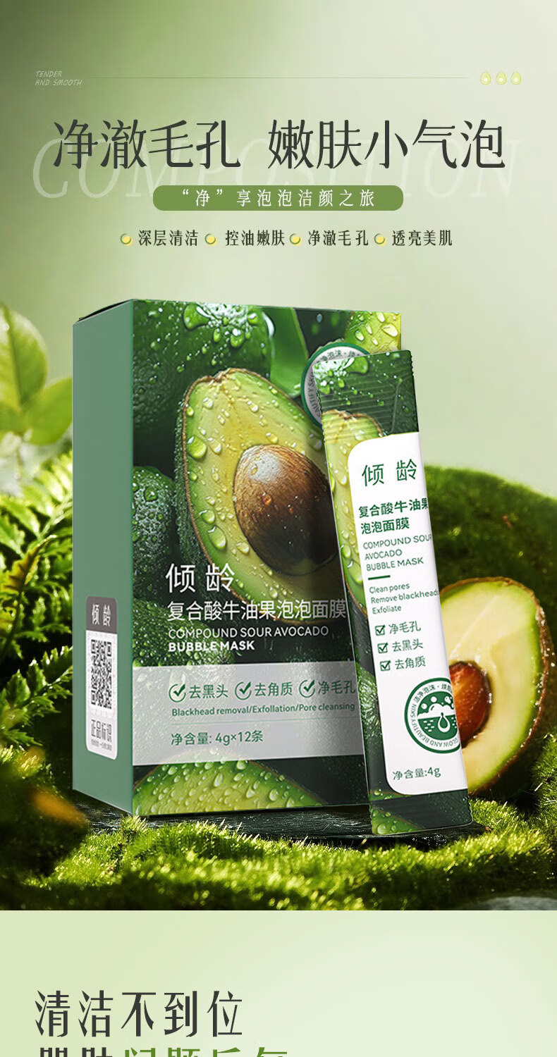 倾龄牛油果泡泡面膜复合酸去黑头粉刺深层清洁毛孔积雪草收缩毛孔yabi