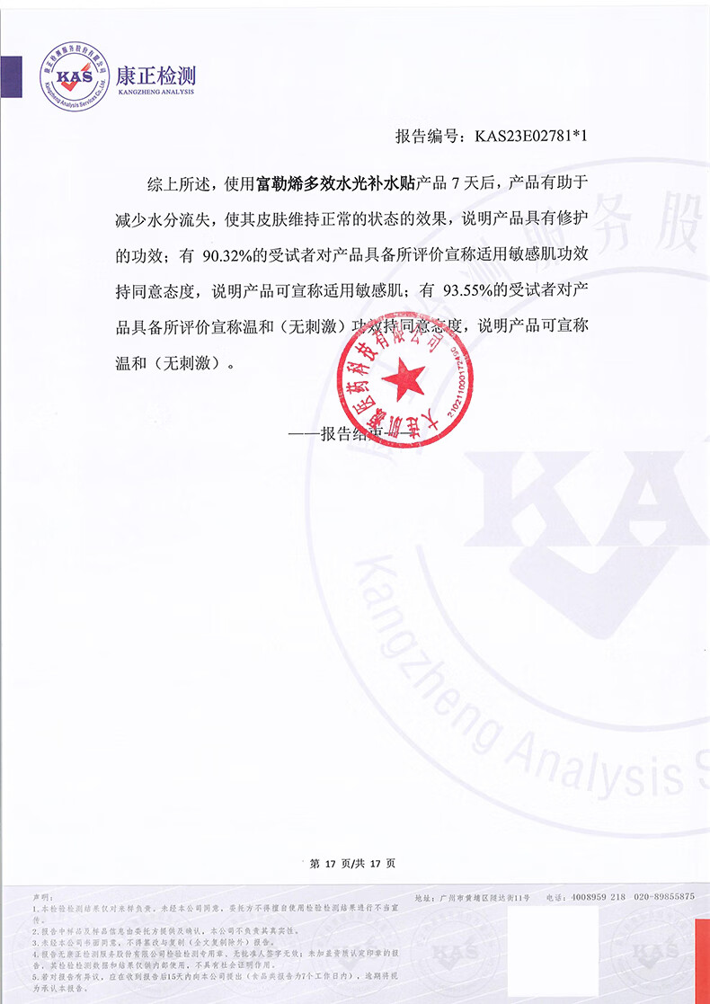富勒烯修护面膜多效水光补水贴1片项目后抗皱抗氧保湿舒缓敏感肌可用