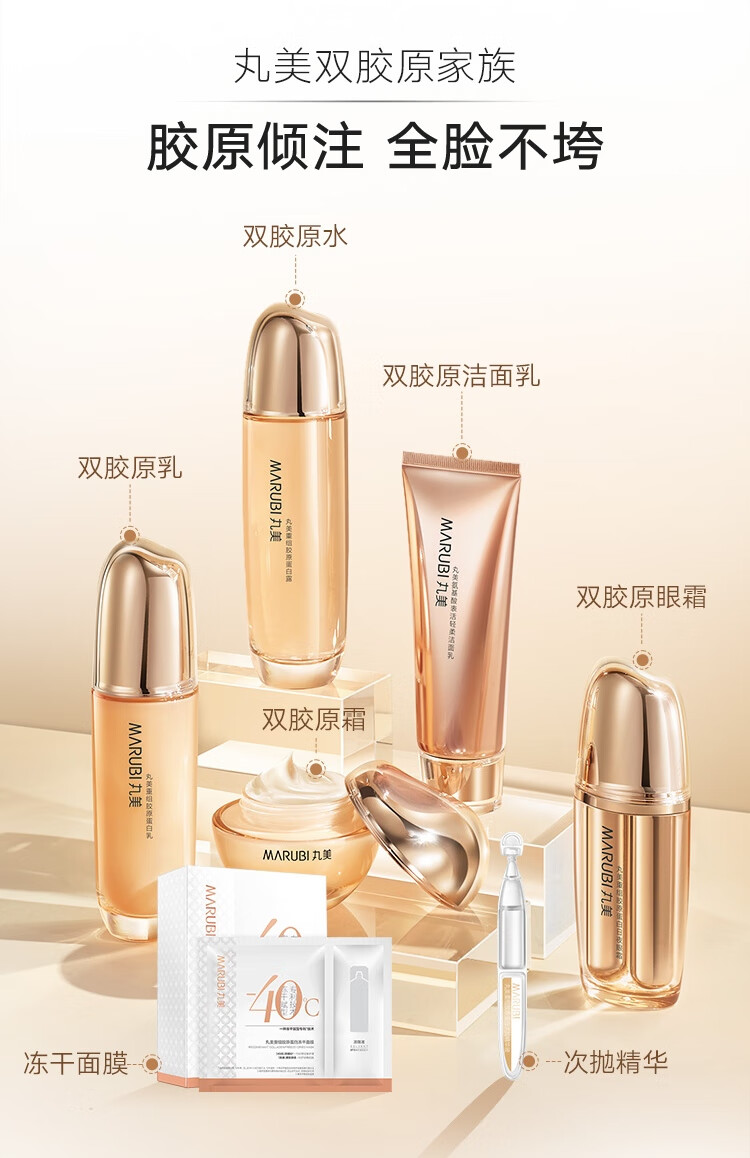 丸美爽肤水 重组双胶原蛋白露120ml敏肌护肤 抗皱保湿 舒缓维稳紧致