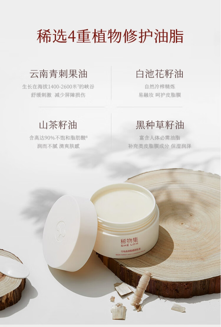 稀物集卸妆膏50g 清爽水润不油腻眼唇可卸温和卸妆清洁养肤	