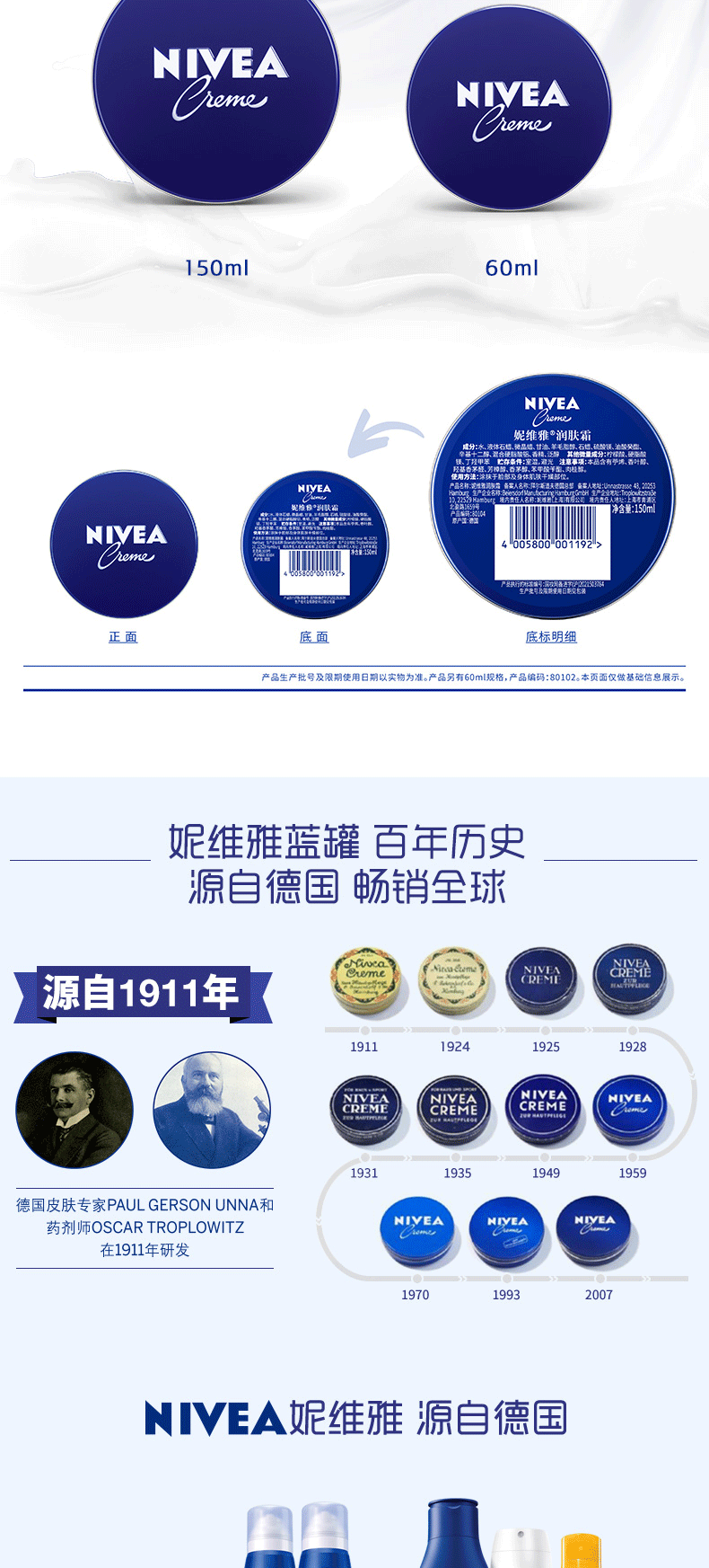 妮维雅（NIVEA）蓝罐多效润肤霜滋润保湿补水乳液面霜150ml 一罐多用 精华滋养