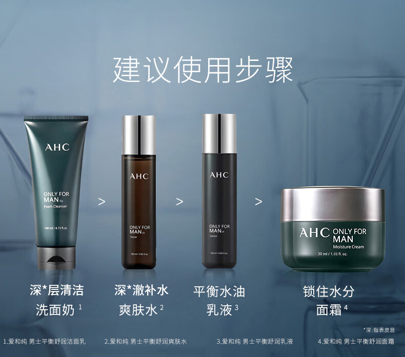 AHC爱和纯平衡舒缓套装男士护肤品水乳洗面奶控油情人节礼物送男友 AHC男士套装 男士必备一套搞定