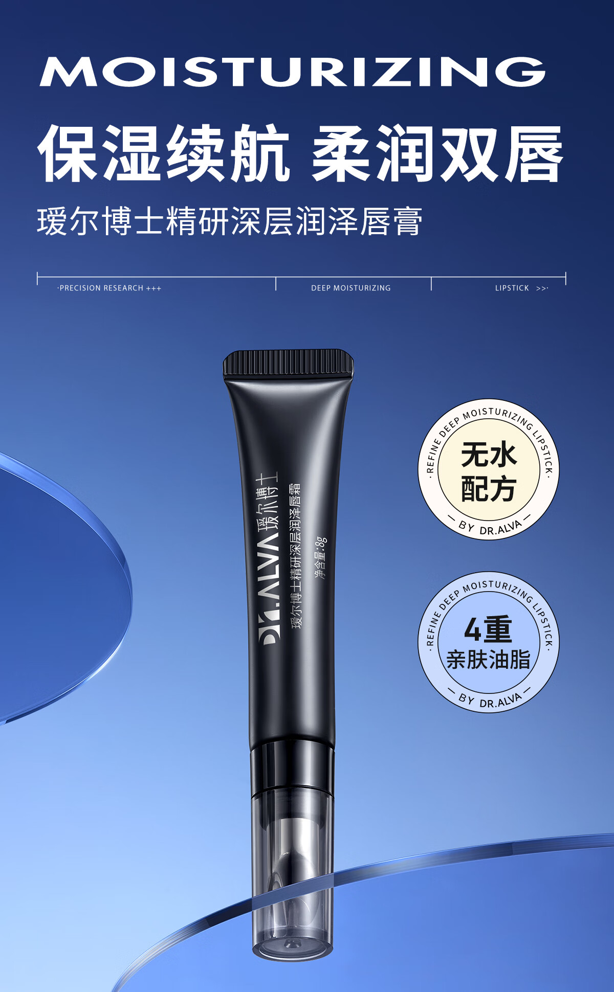 瑷尔博士Dr.Alva唇霜2.0 8g保湿滋润缓解干裂起皮无色润唇膏唇膜女男