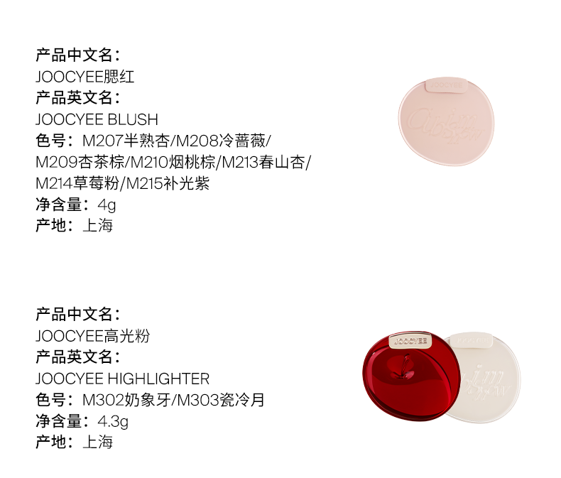 Joocyee 酵色蜜粉腮红哑光高光提亮膨胀高光定妆 圣诞礼物送女生送爱人 【苹果之心系列】#M302奶象牙