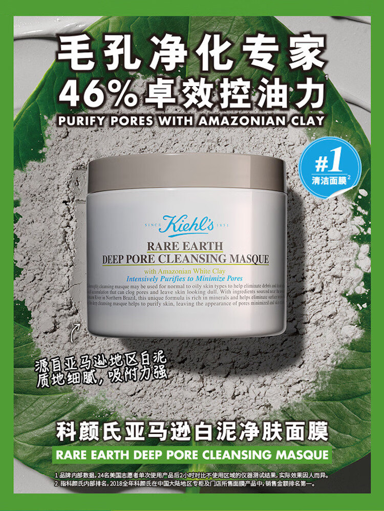 科颜氏白泥清洁面膜 125ml 清洁涂抹面膜 补水保湿 去黑头 细嫩净肤