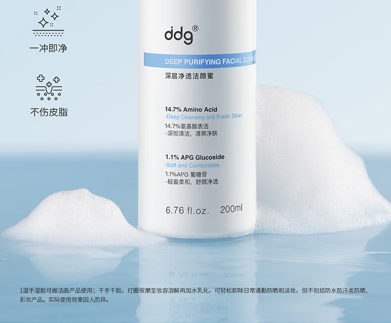 ddg 蓝胖子洁颜蜜氨基酸洗面奶清洁毛孔控油洗卸二合一温和洁面200ml