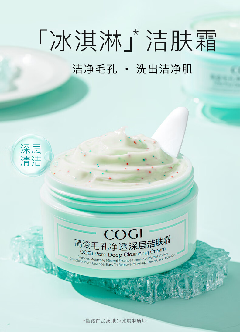 高姿 小青罐洁肤霜120g（清洁面部按摩霜）深层清洁 净澈毛孔