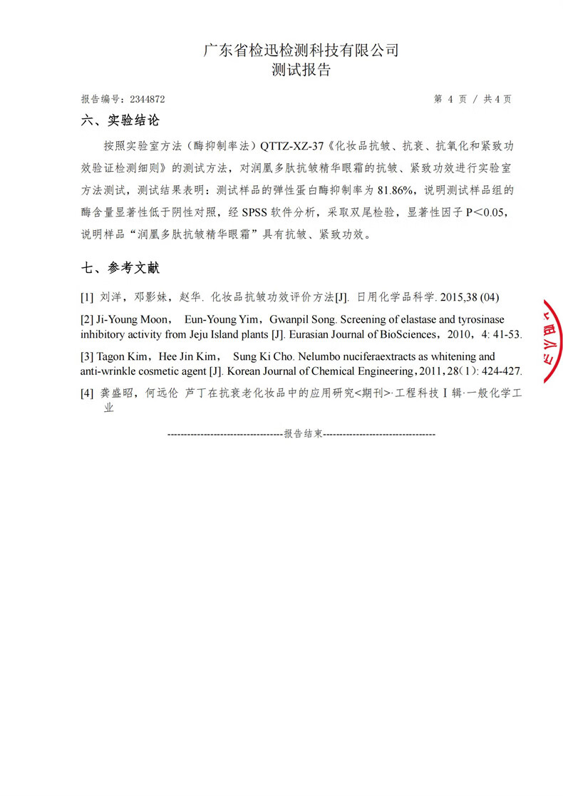 润凰抗皱紧致眼霜淡化细纹提拉紧致黑眼圈眼袋男女士眼部精华油大品牌