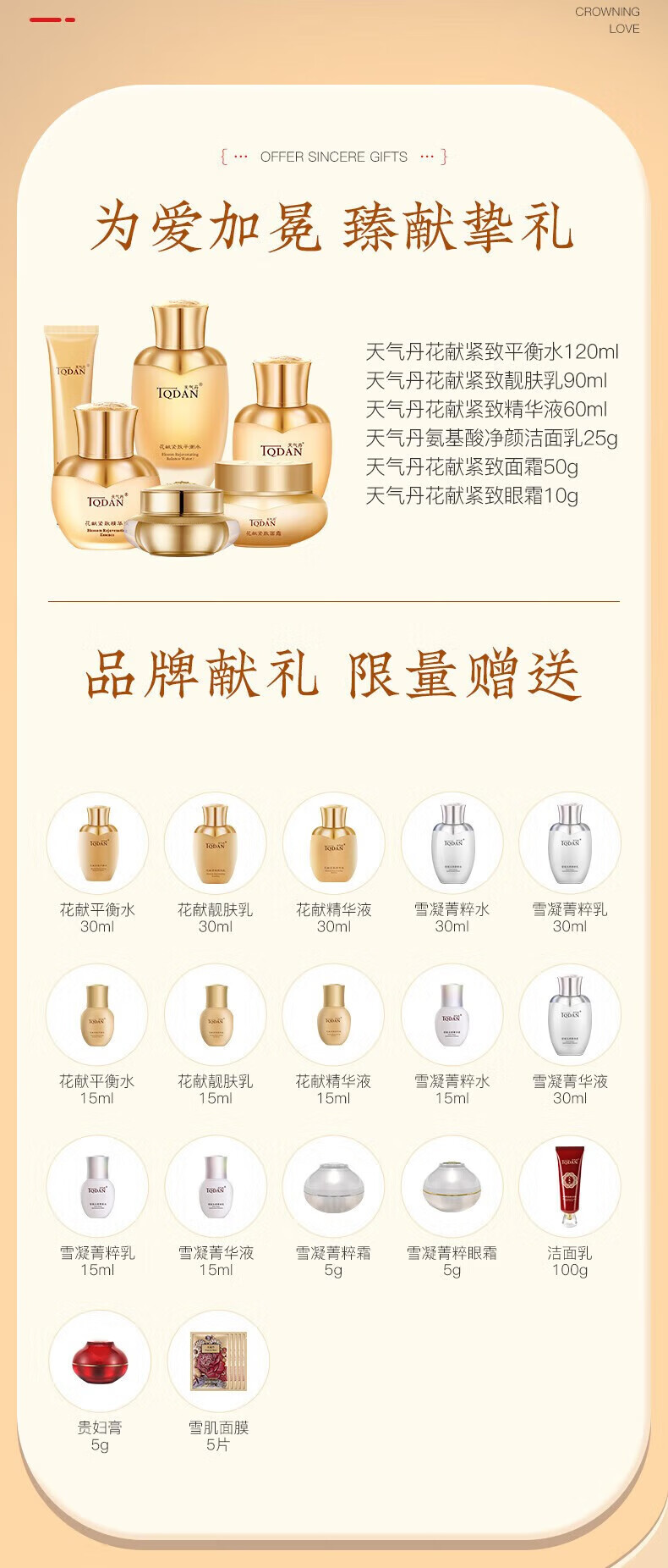 天气丹花献护肤礼盒提拉紧致抗皱补水保湿滋润亮肤节日送女友送妈妈礼物