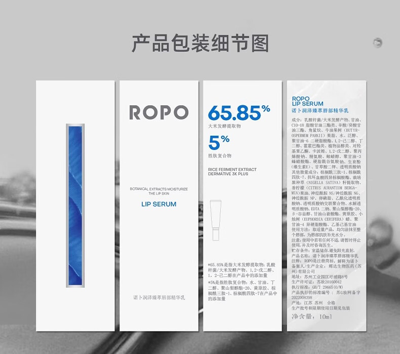 ROPO唇部精华10g 啫喱润唇膏保湿滋润补水淡化唇纹3.0升级版