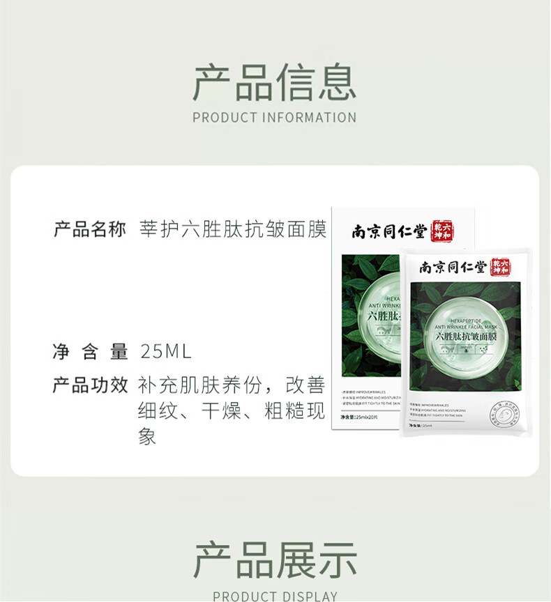 同仁堂六胜肽补水紧致抗皱面膜深度保湿淡化细纹细致毛孔男女士20片