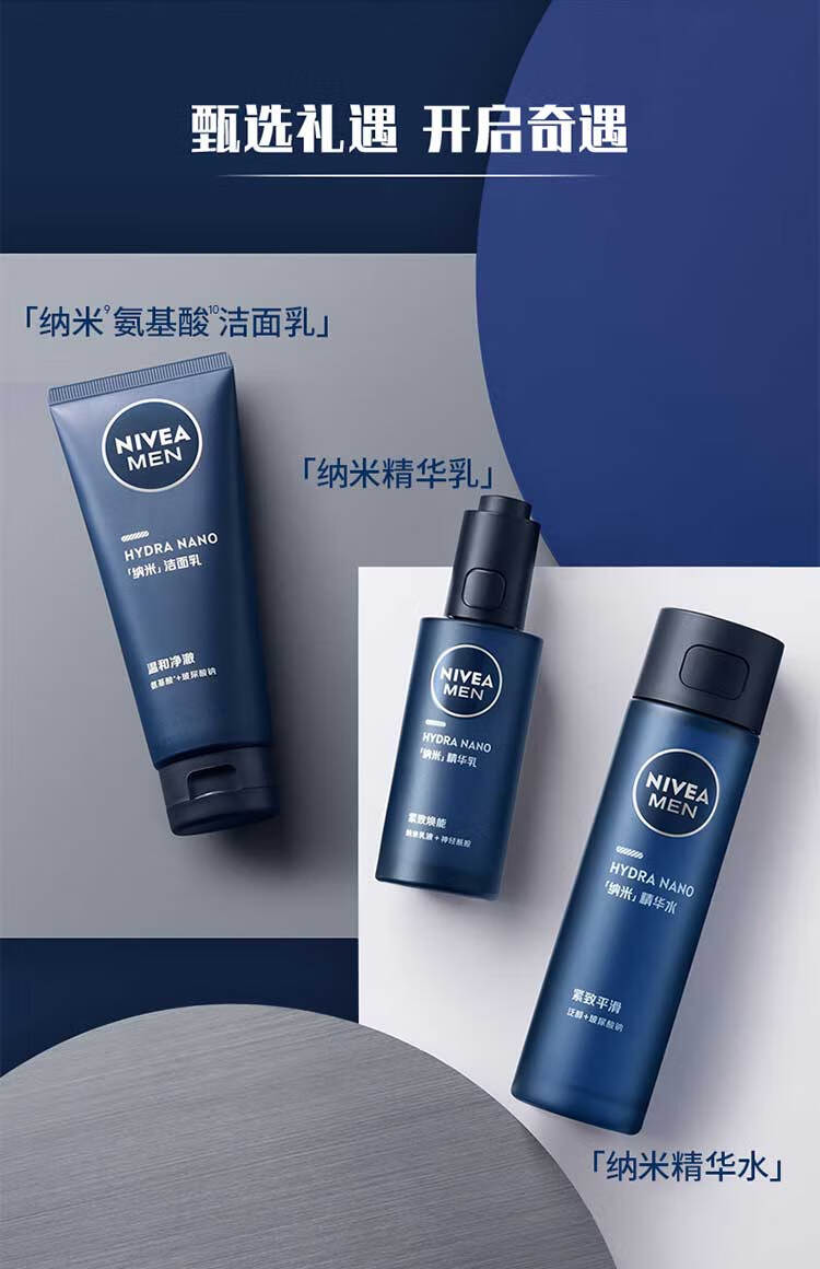 妮维雅（NIVEA）男士纳米瓶三件套 洗面奶水乳抗皱紧致淡纹敏感肌生日礼物送男友