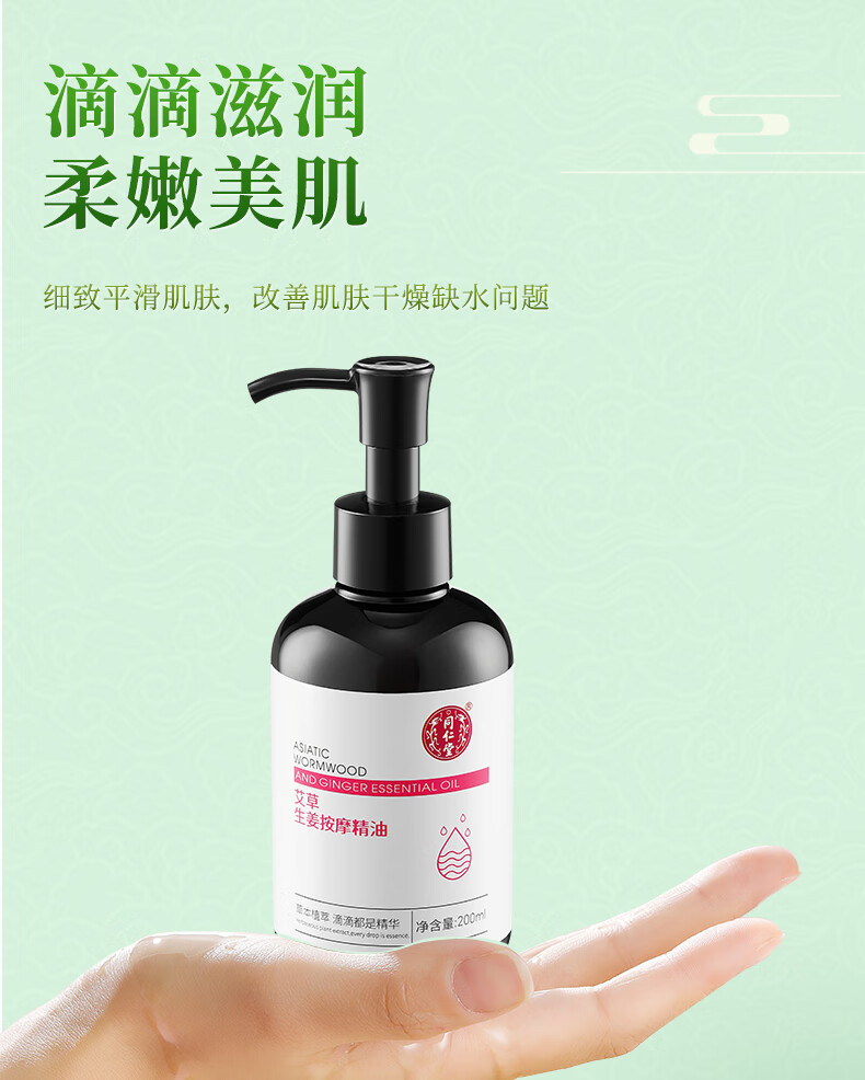 同仁堂艾草生姜按摩精油 面部全身spa刮痧推油开背通经络精油全身通用