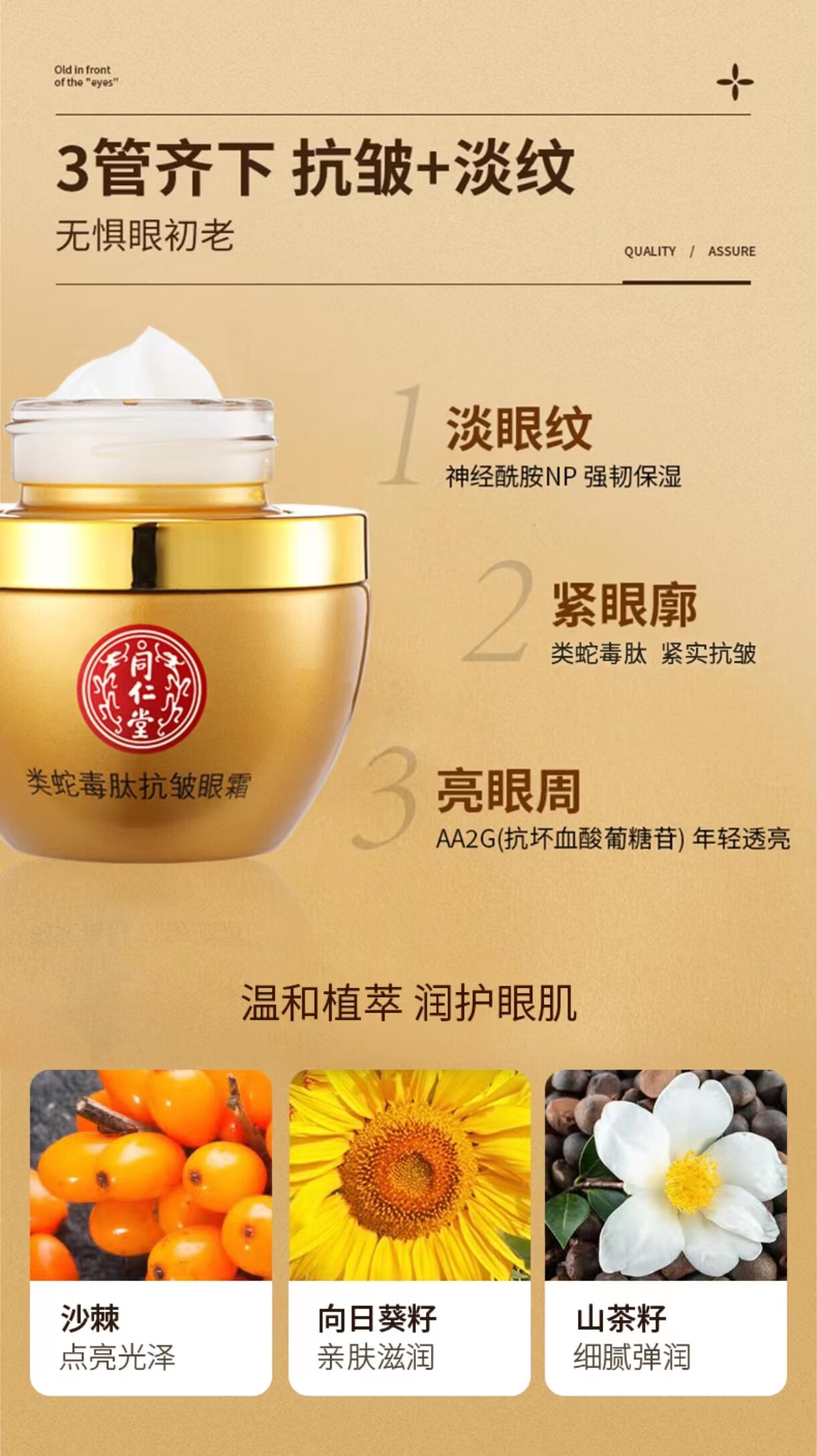 同仁堂类蛇毒眼霜眼袋黑眼圈淡化细纹皱纹提拉紧致补水保湿呵护眼周30g
