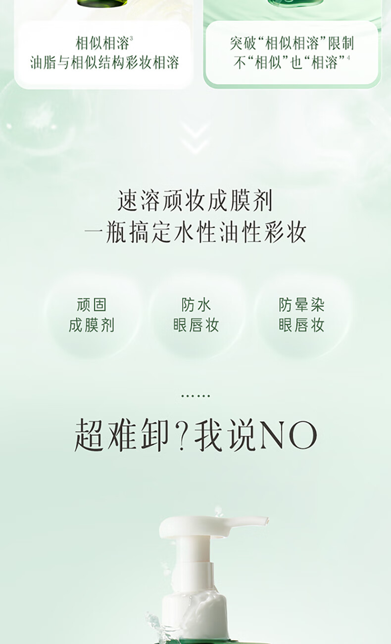 逐本 卸妆油洁颜油倍速水洗卸妆油植萃水感洁颜油卸妆 150ml 清欢玉感无需乳化