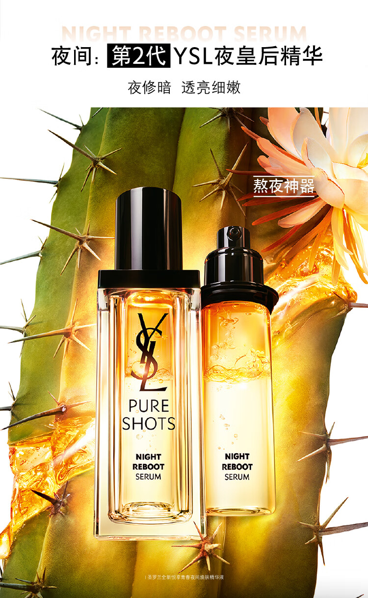 YSL【肖战推荐】圣罗兰夜皇后30ml+玻色因30ml精华礼盒生日礼物女