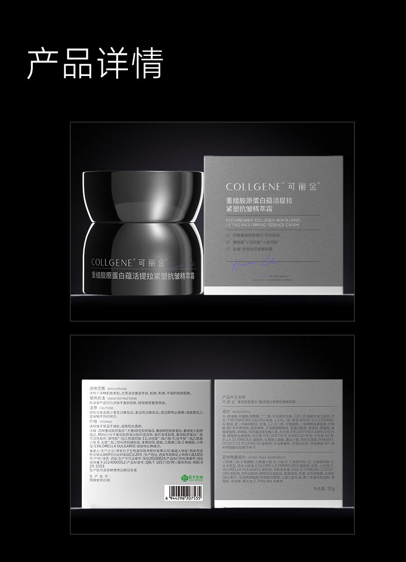 可丽金（COLLGENE）重组胶原蛋白蕴活提拉紧塑抗皱精萃霜 胶卷面霜30g