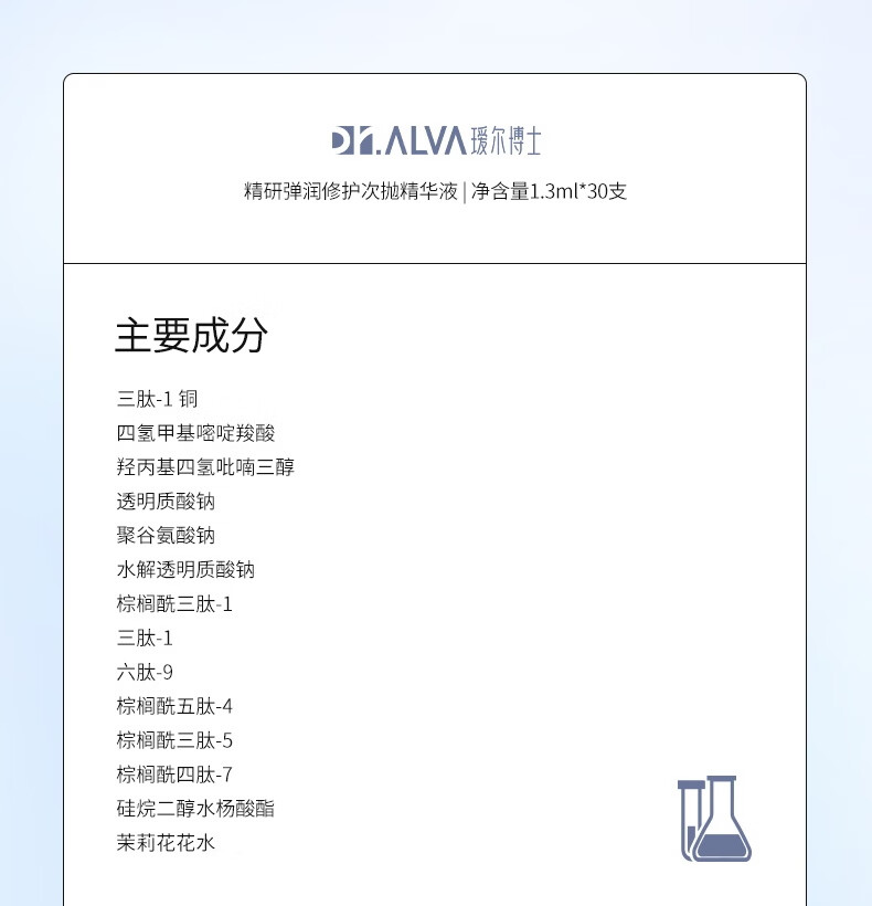 瑷尔博士Dr.Alva精华玻尿酸匀亮肤色蓝铜胜肽次抛原液烟酰胺30支 精研弹润次抛单只*6
