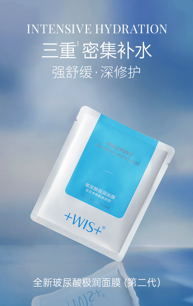WIS玻尿酸面膜水润面膜片装试用限量派样 舒缓修护补水保湿深层滋润 玻尿酸面膜2片试用装