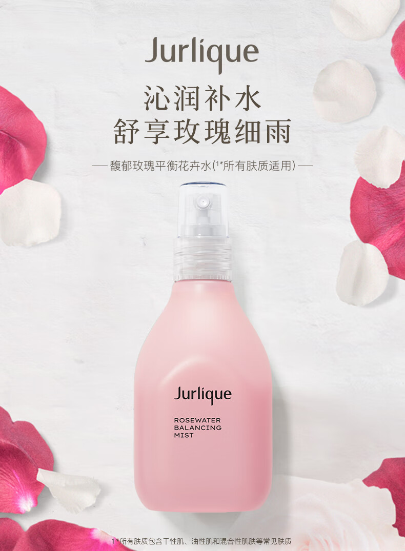茱莉蔻（Jurlique）玫瑰平衡花卉水100ML 喷雾爽肤水焕亮补水护肤品