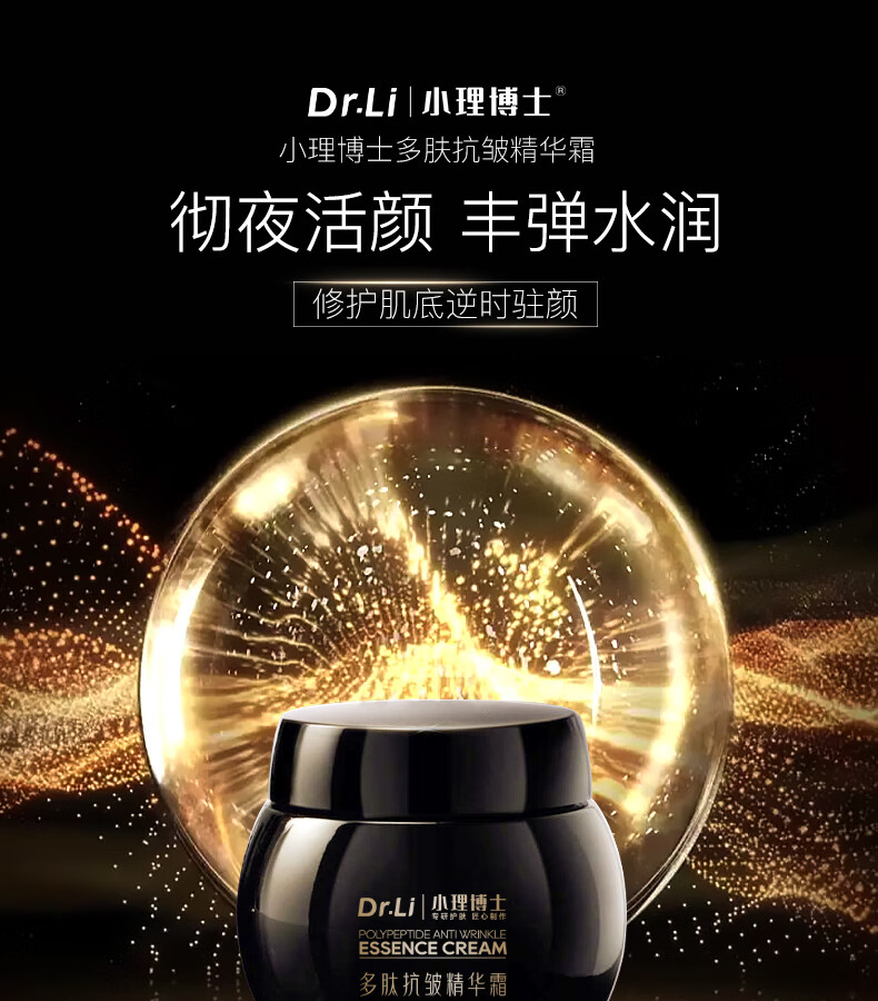小理博士多肽抗皱精华霜提拉抗皱补水保湿淡纹嫩肤面部精华护肤霜50g