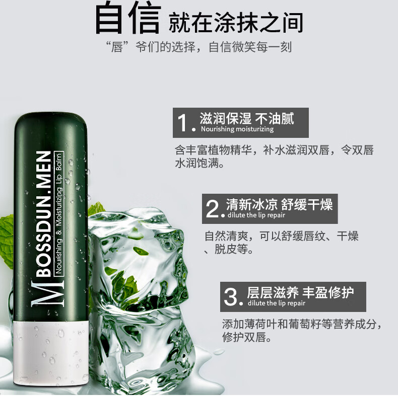 波斯顿男士润唇膏3g薄荷水润补水保湿防干裂起皮无色清爽滋润口油秋冬