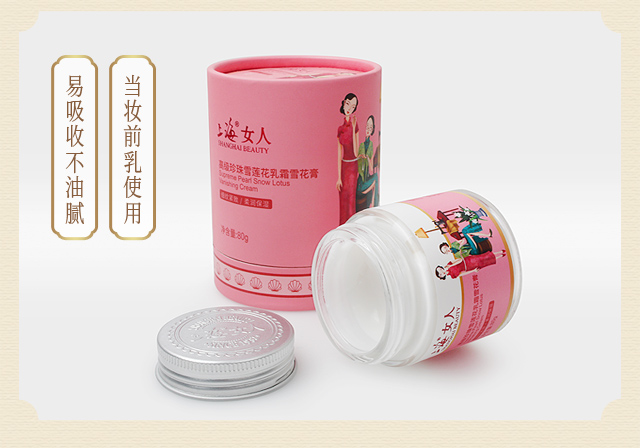 上海女人 高级珍珠雪莲花乳霜雪花膏 细纹紧致柔润保湿面霜80g