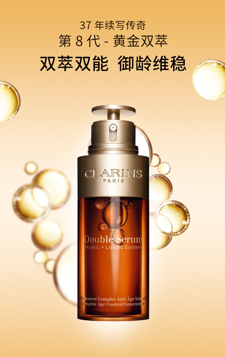 娇韵诗（CLARINS）双萃赋活修护精华75ml黄金焕活面部肌底液法国进口