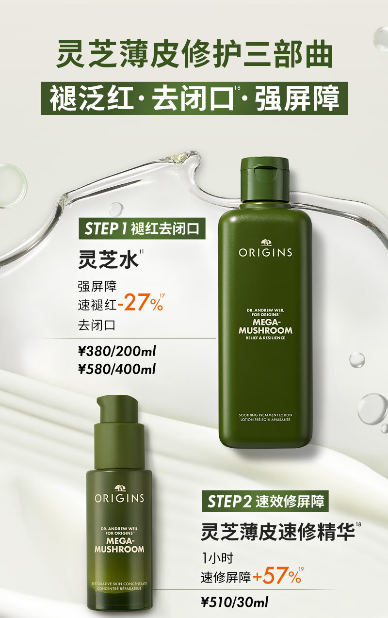 悦木之源（Origins）灵芝水乳套装礼盒(水100ml+乳液100ml) 护肤品礼盒生日礼物送女友
