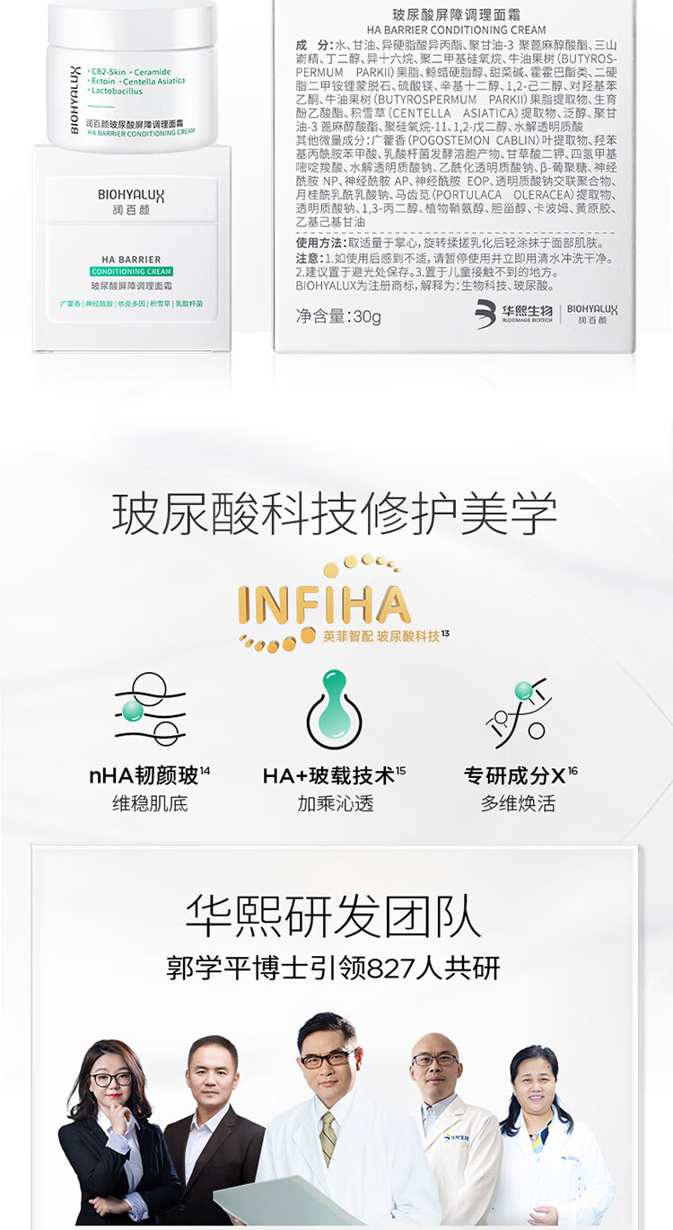 润百颜玻尿酸屏障调理白纱布面霜30g敏肌修护面霜护肤品礼物送女友