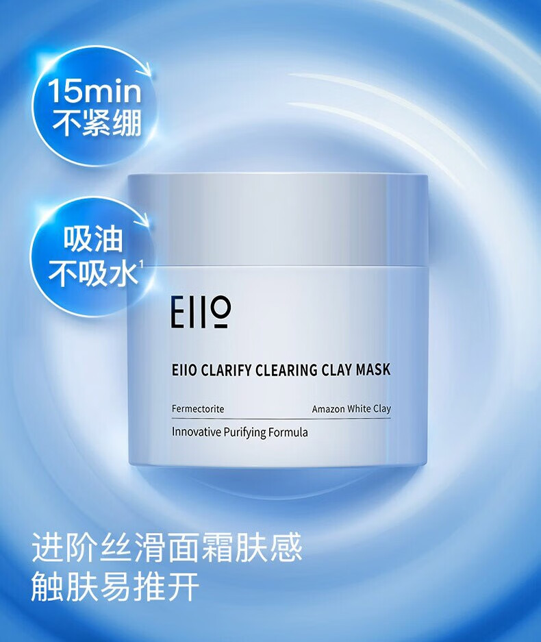 奕沃（EIIO）清洁面膜补水控油去角质涂抹式白泥黑头水光面膜送男女友新年礼物 二代清洁泥膜100g