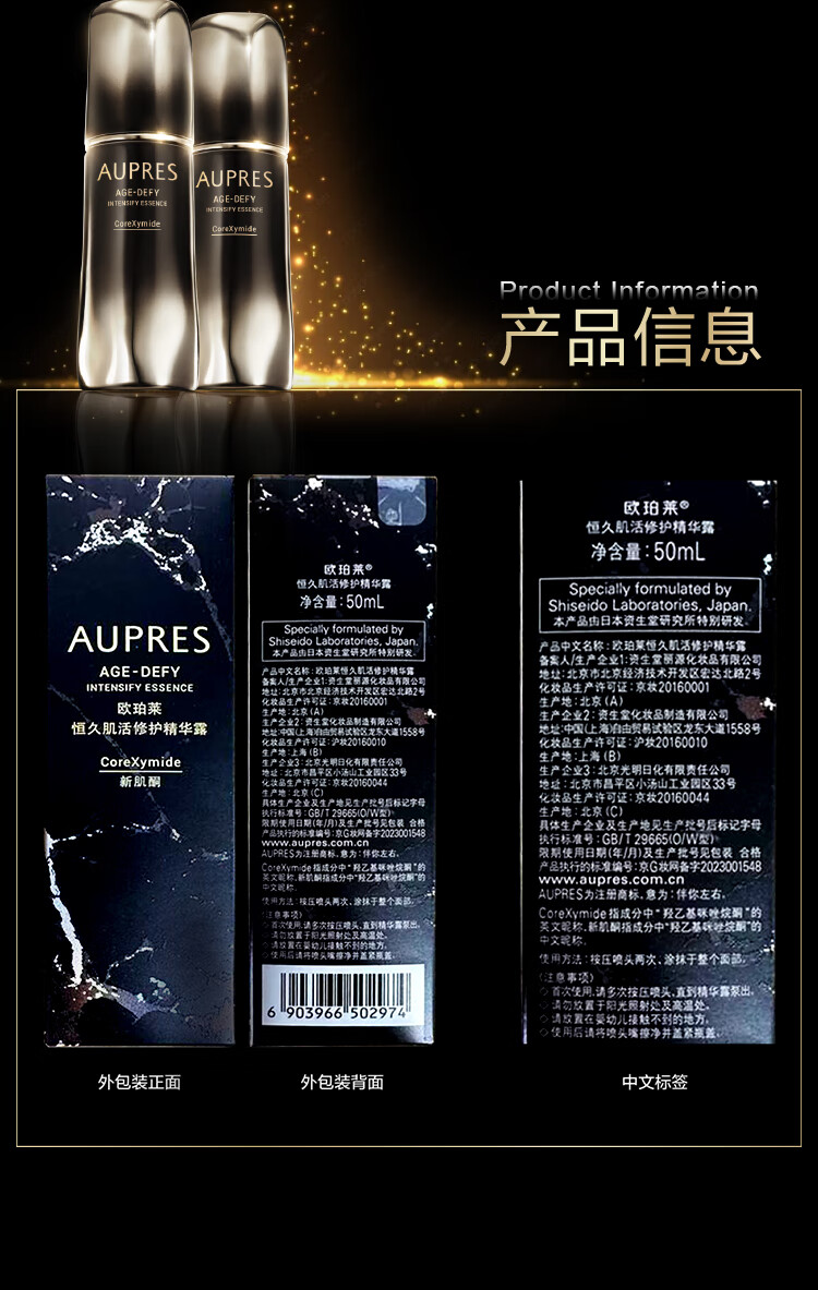 欧珀莱（AUPRES）【唐嫣同款】恒久肌活修护精华露4代30ml  接龙运