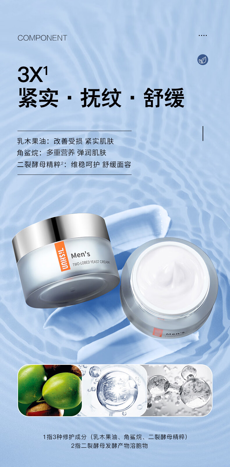 体顺 TSHUN二裂酵母面霜50g滋润淡纹紧致轮廓舒缓角鲨烷保湿紧致 体顺二裂酵母面霜50g