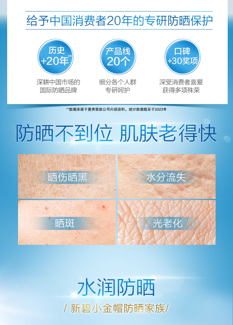 曼秀雷敦（Mentholatum）新碧双重保湿水感防晒露SPF50+ 新碧防晒露小金帽110g/支