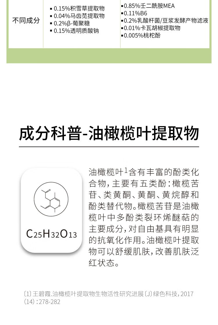 John Jeff1.325%油橄榄精萃液改善肌肤泛红舒缓维稳肌肤15ml(痘肌版)