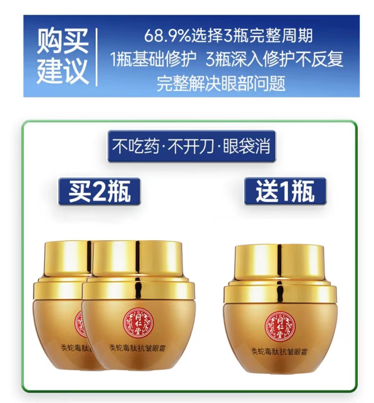 同仁堂类蛇毒眼霜眼袋黑眼圈淡化细纹皱纹提拉紧致补水保湿呵护眼周30g