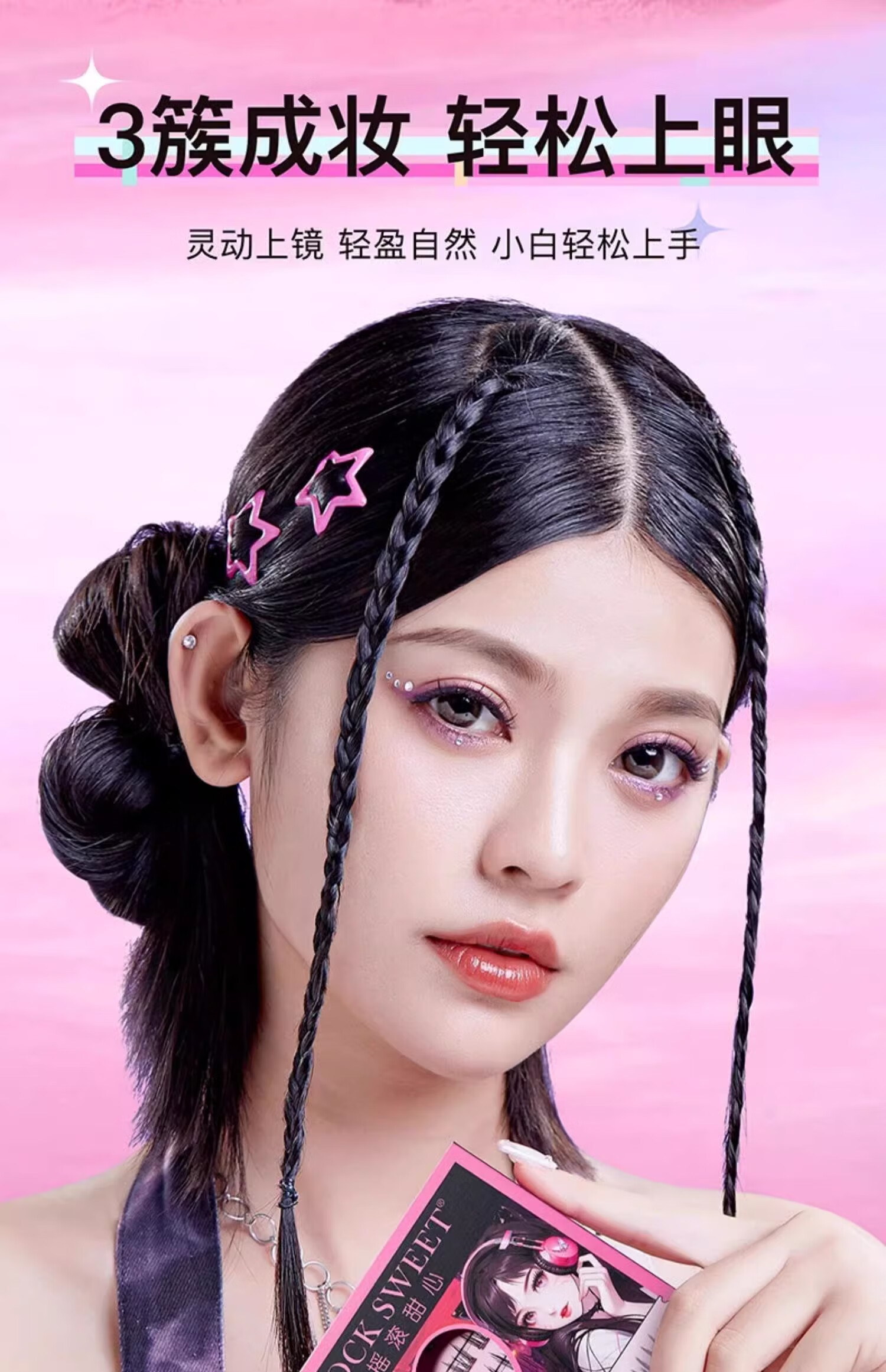 摇滚甜心 ROCK SWEET免胶假睫毛自然仿真上睫毛免卸嫁接快速易上手 太阳花【单盒】