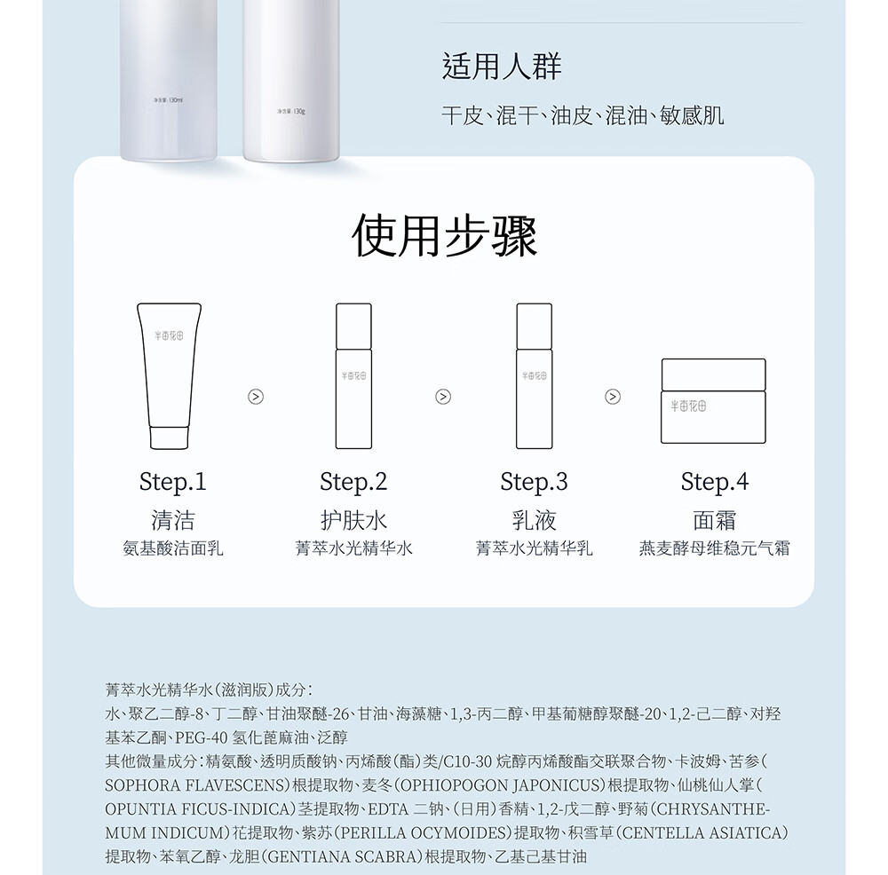 半亩花田菁萃水光水乳套装护肤品补水保湿舒缓 2件套礼盒 生日礼物送女友