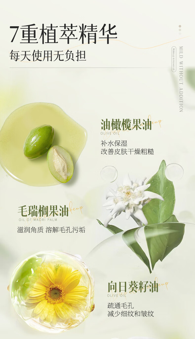 儒意植萃卸妆油深层清洁毛孔洁颜油眼唇卸妆温和敏感肌可用 250ml 【干性肌肤】卸妆油