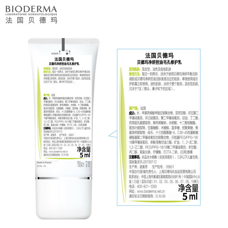 贝德玛（BIODERMA）净妍控油毛孔修护乳5ml