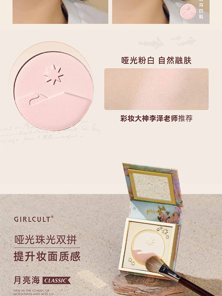 girlcult山海高光粉饼 桃花源3g 哑光粉白填凹提亮自然立体裸妆礼物女