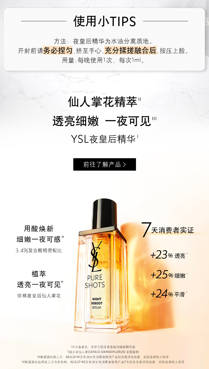 YSL圣罗兰明星高能护肤品体验礼（夜皇后精华1ml*7）