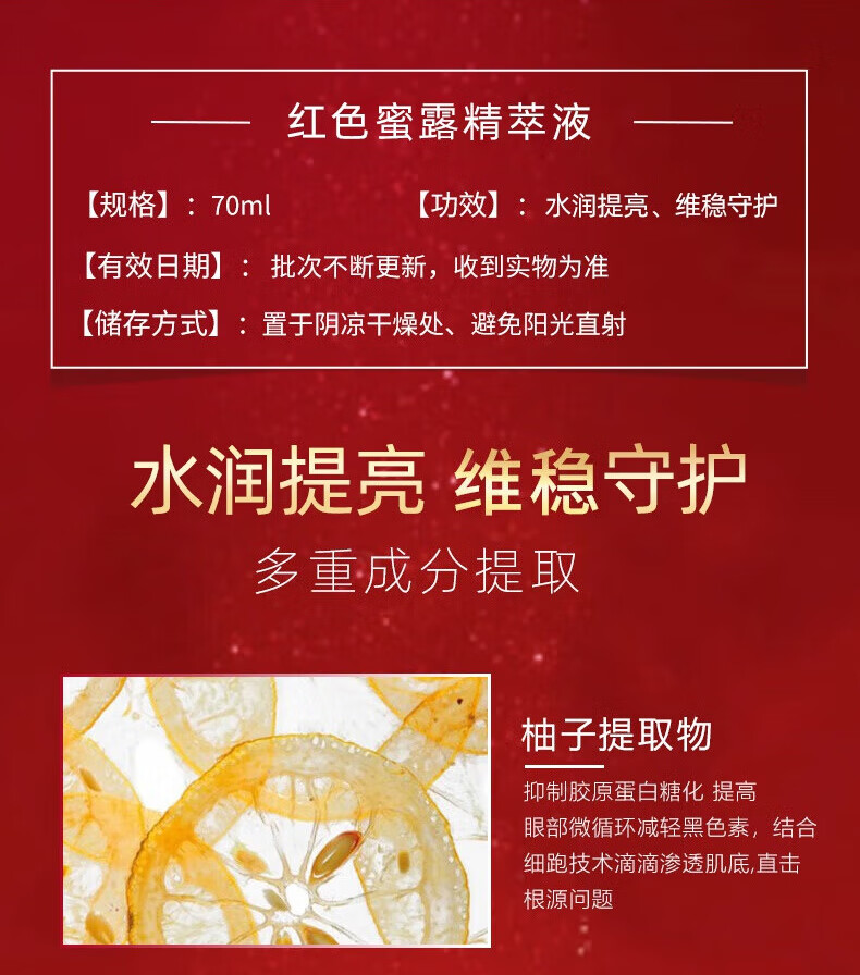 资生堂（SHISEIDO）红色蜜露精华化妆液70ml 补水保湿 日本进口 护肤礼物