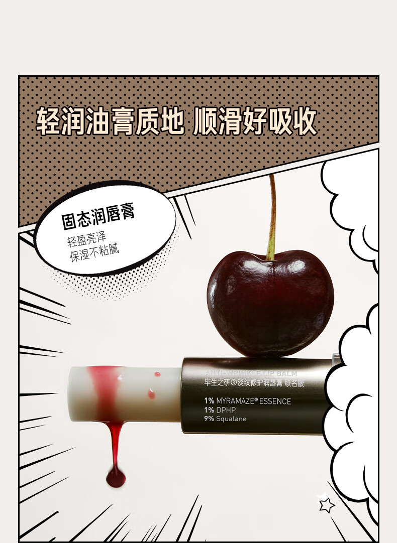 毕生之研贝蒂联名润唇膏4g 保湿滋润补水淡化唇纹去死皮护唇膏男女唇膜