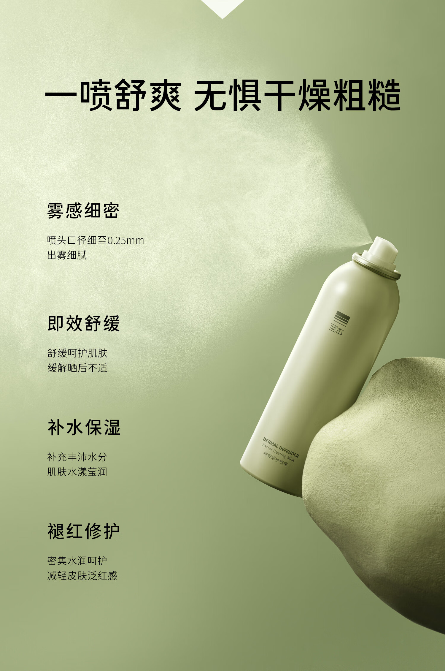 至本新版特安修护喷雾150ml 即效舒缓褪红雾感细密保湿补水化妆爽肤水