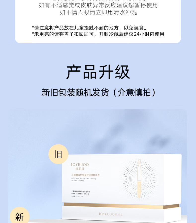娇润泉二裂酵母抗皱紧致淡纹次抛精华液七老板眼脸面部补水保湿送女友