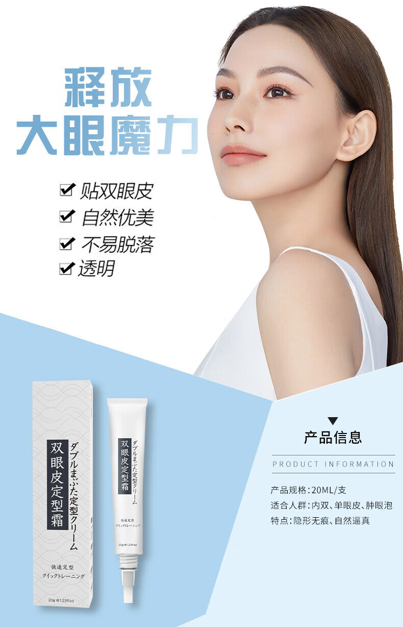 苏泉双眼皮定型霜持久不脱妆防水防汗隐形无痕自然睫毛胶水下垂贴日本
